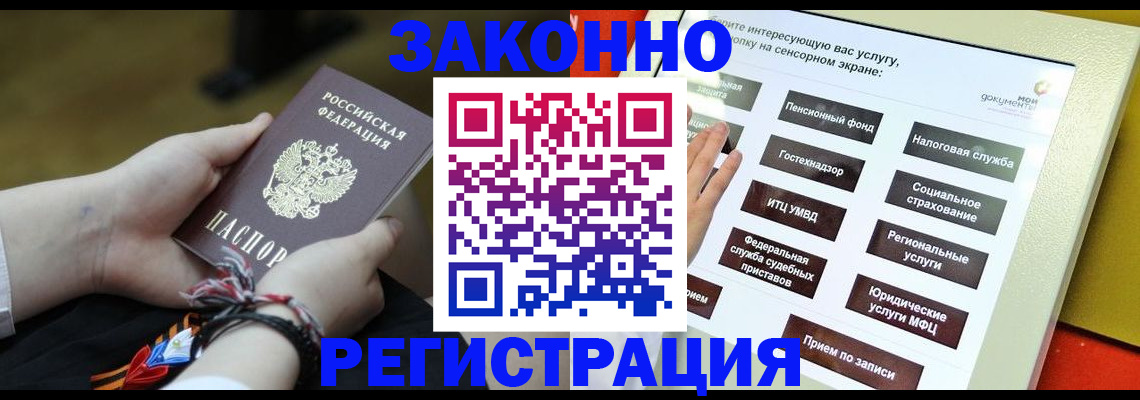 временная прописка в Кировске