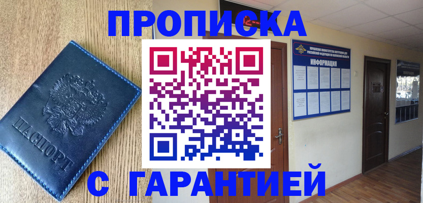 прописка для школы в Кировске